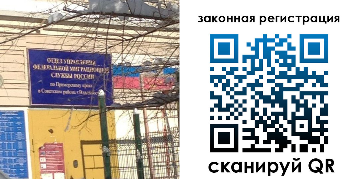 прописка регистрация в Санкт-Петербурге