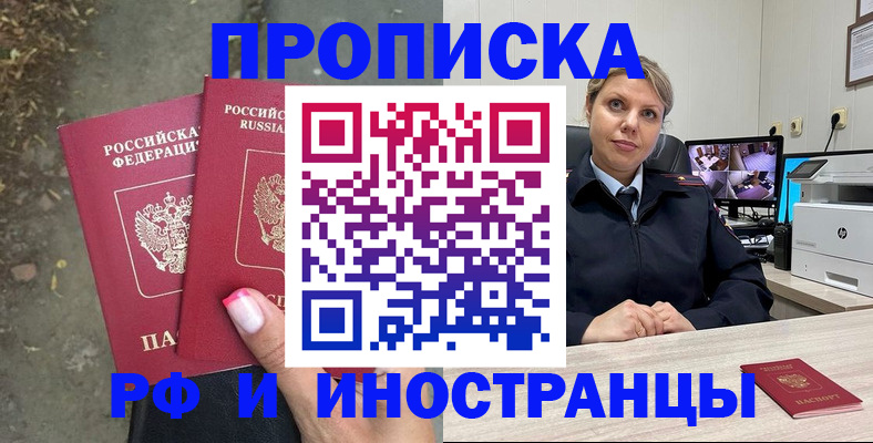 прописка в Санкт-Петербурге