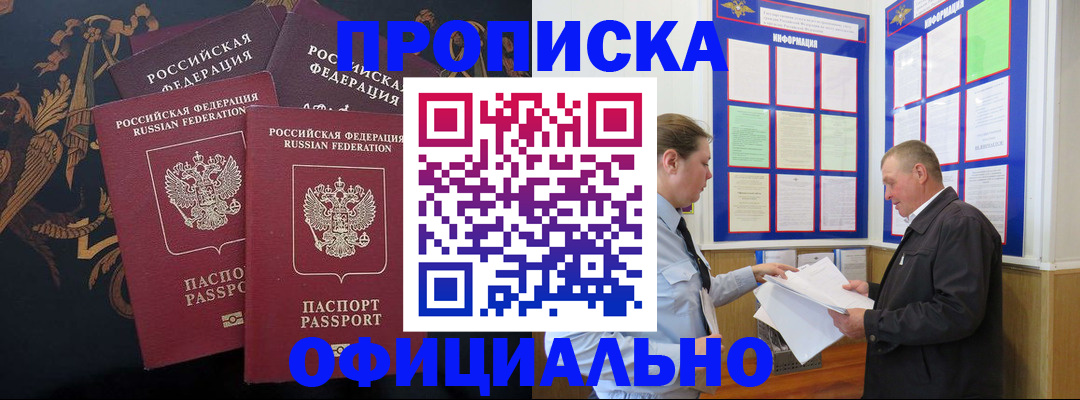 прописка в Санкт-Петербурге